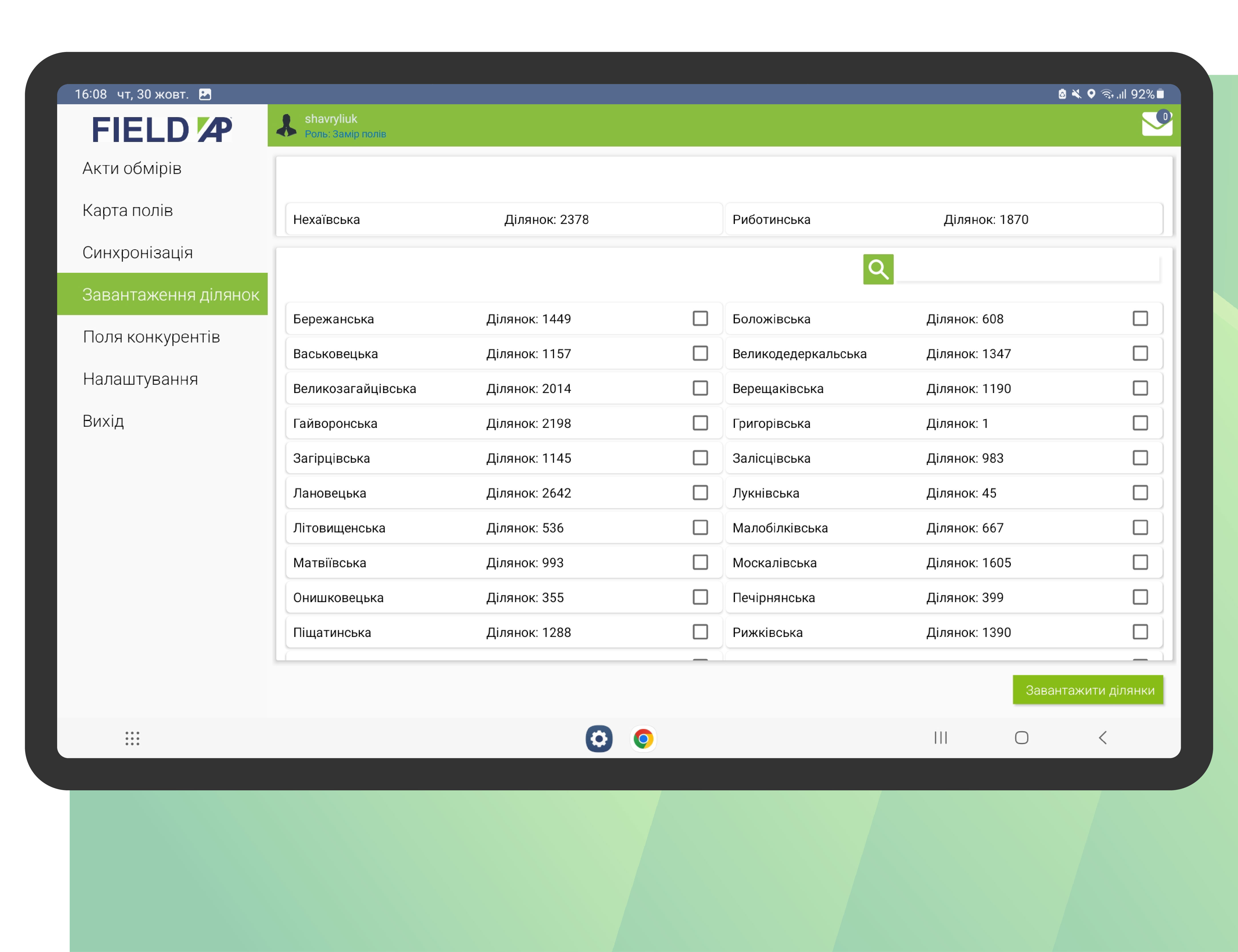 Завантаження ділянок конкурентів