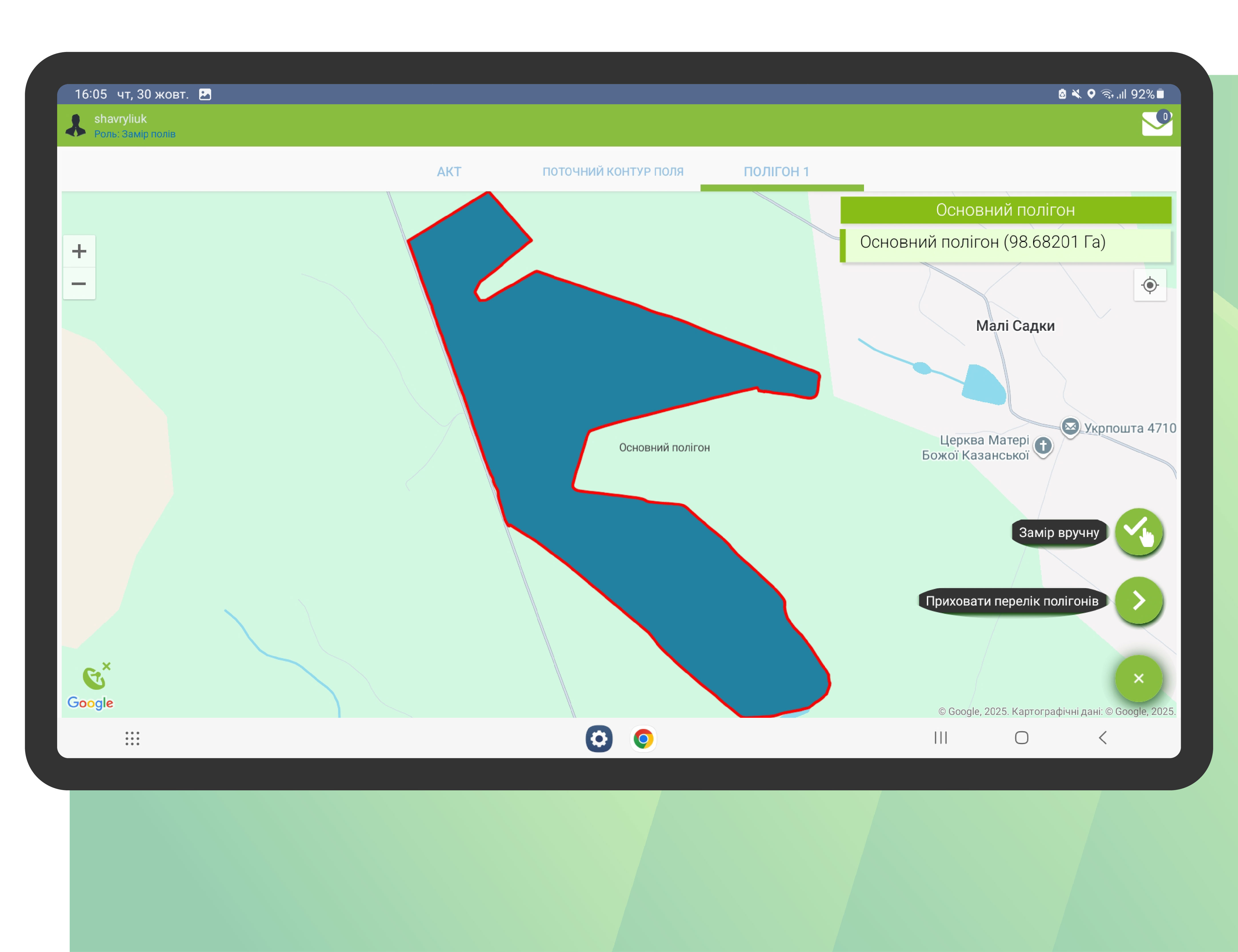 замір вручну