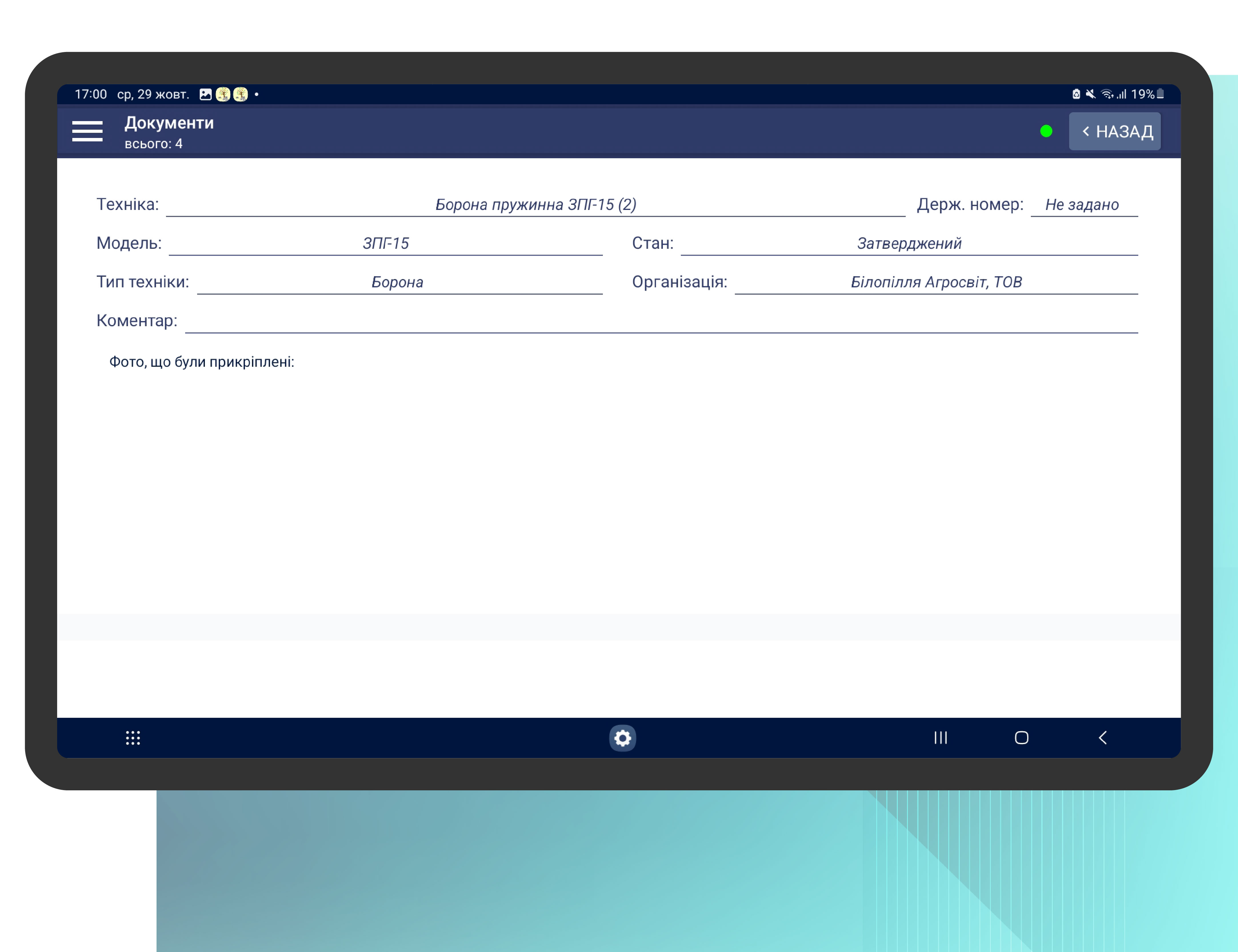 Зберігання техніки