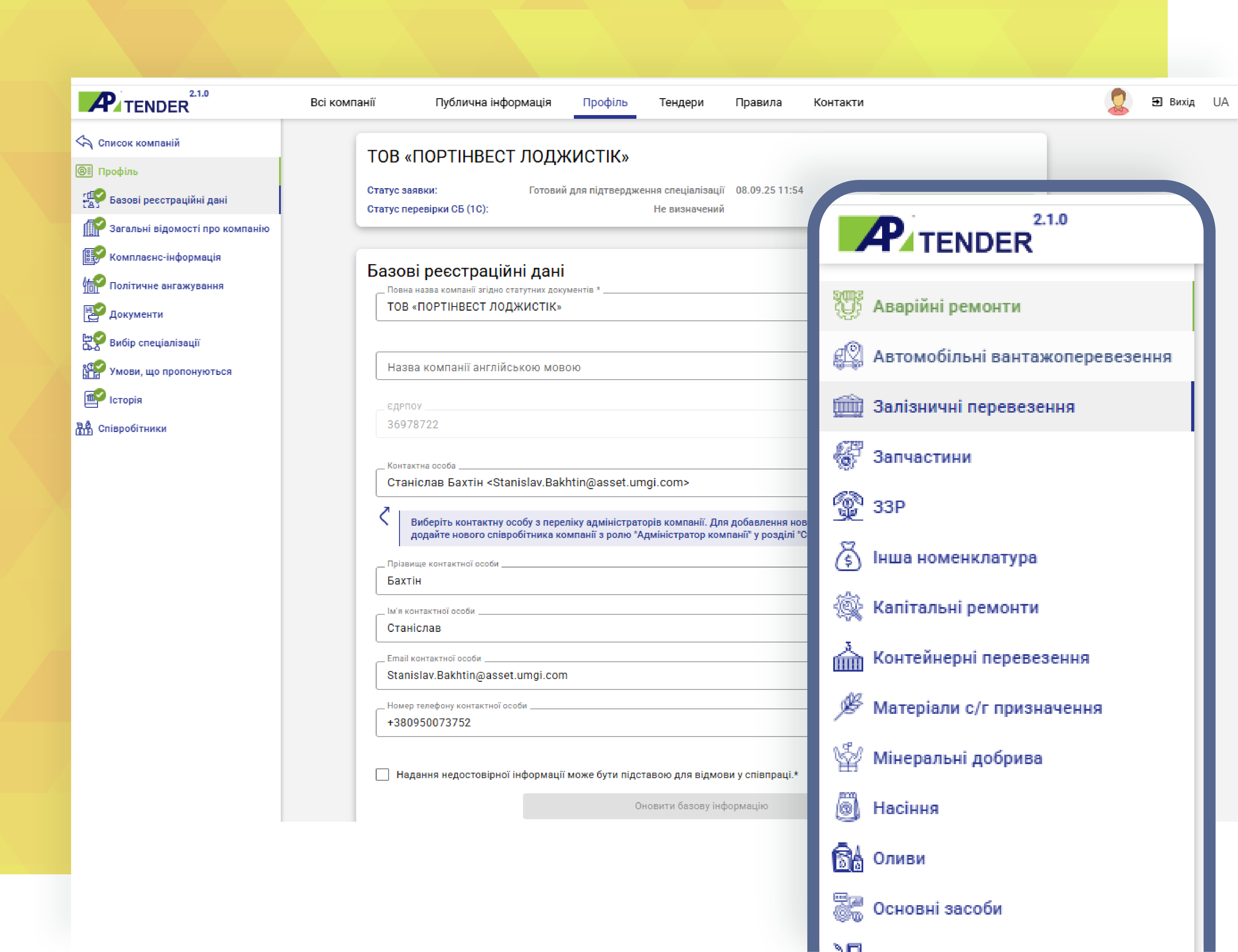 Категорії тендерів