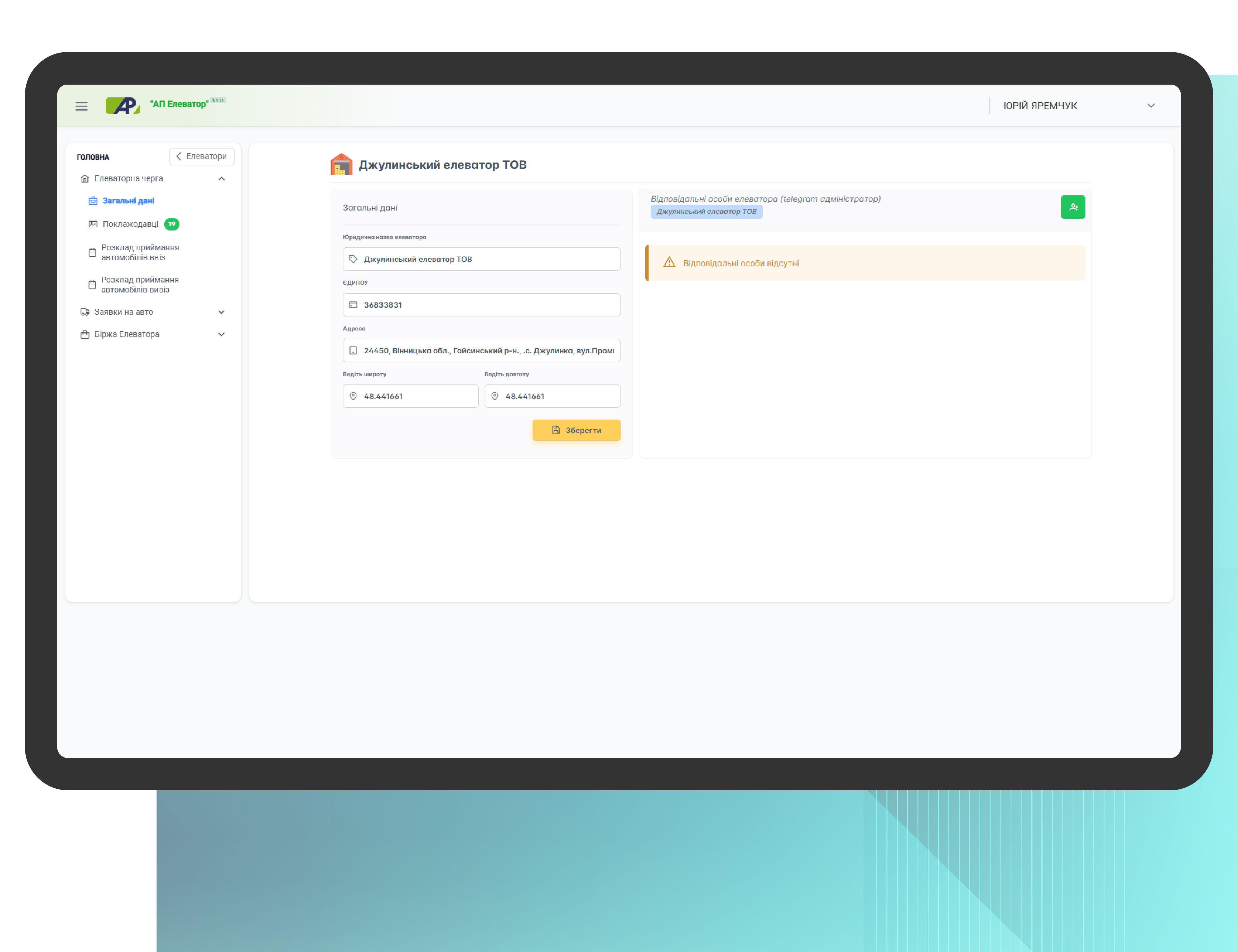 Модуль Елеваторна черга