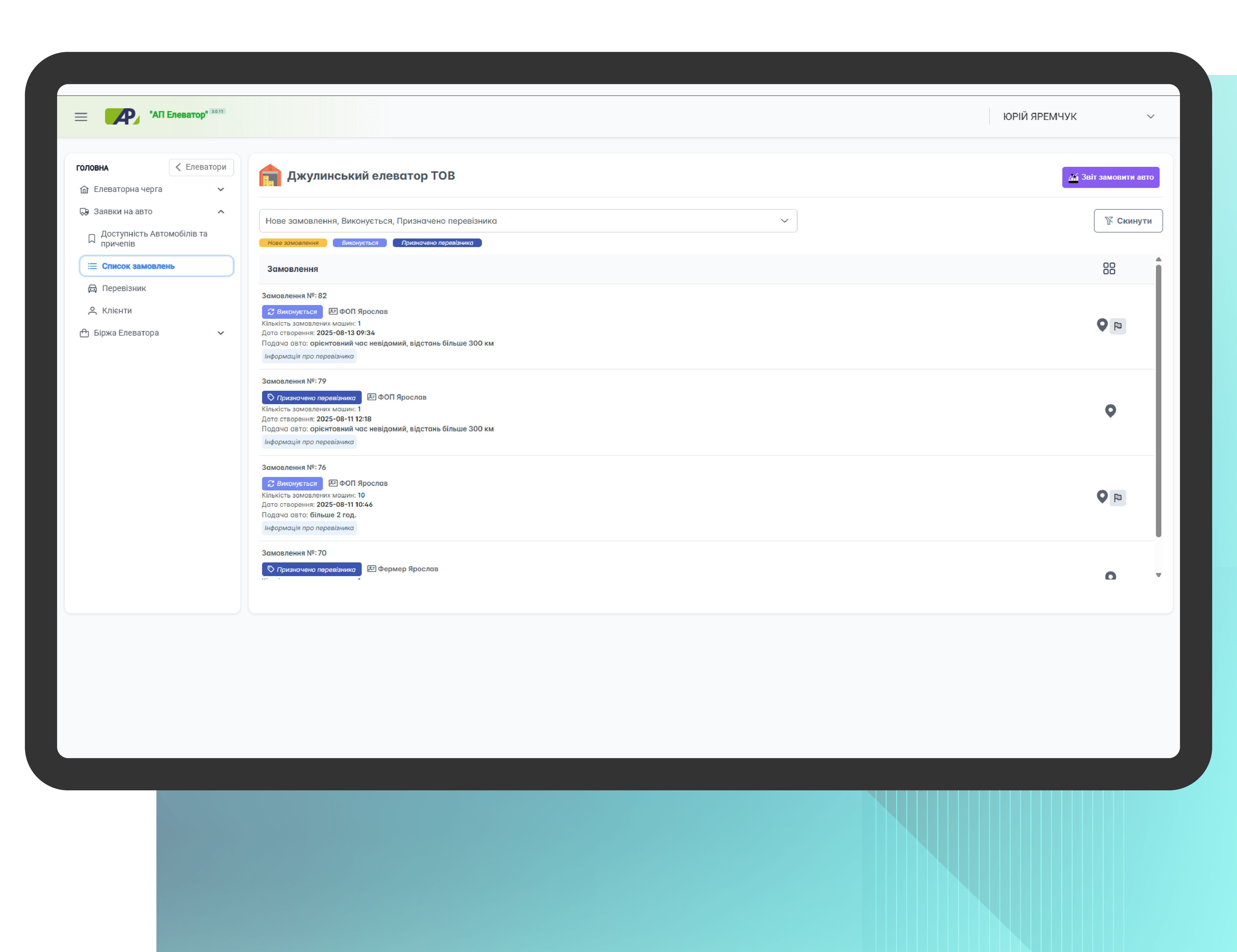 Модуль Замовлення авто