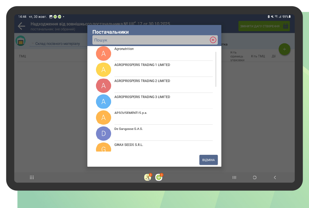 Надходження від постачальника