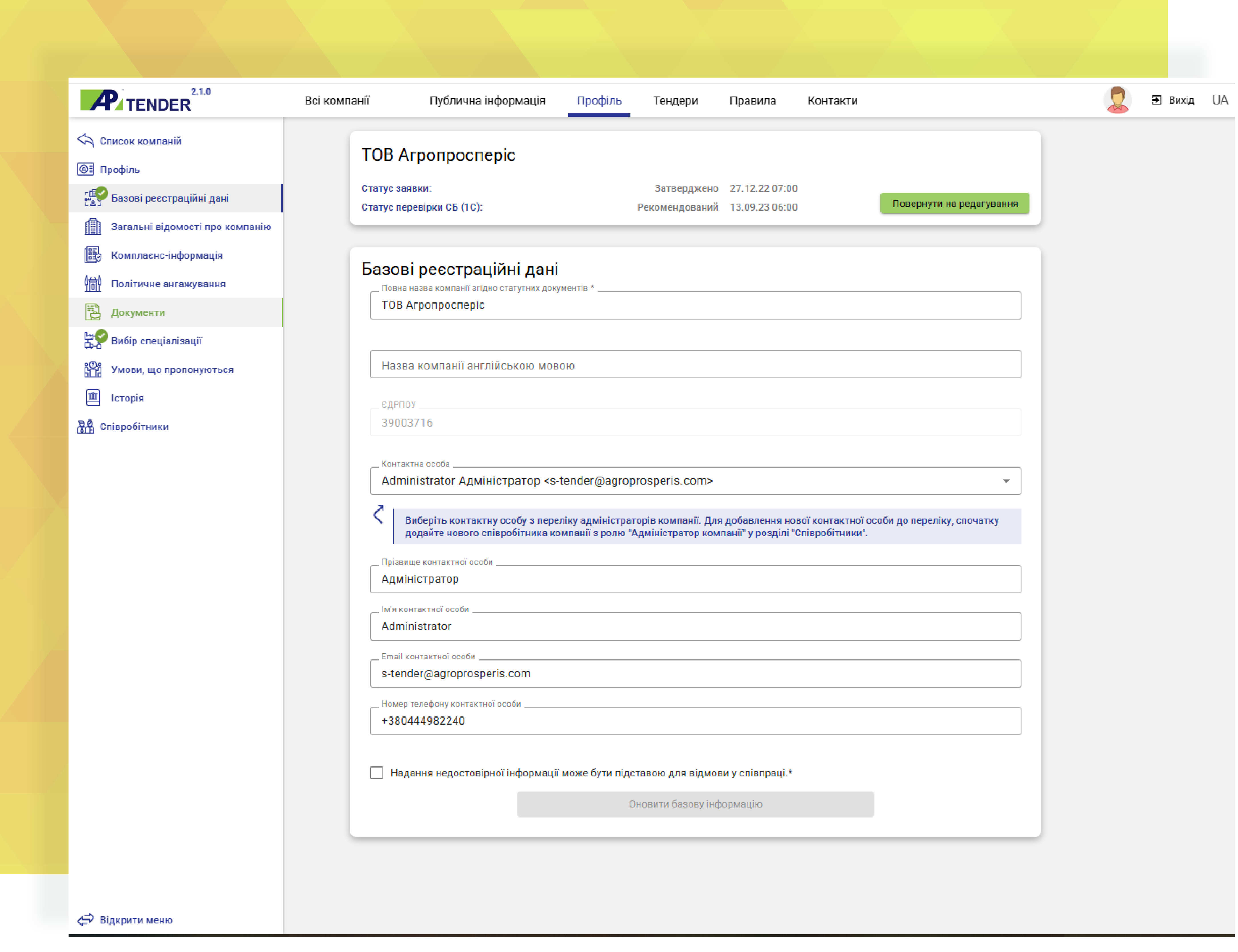 профількомпанії1