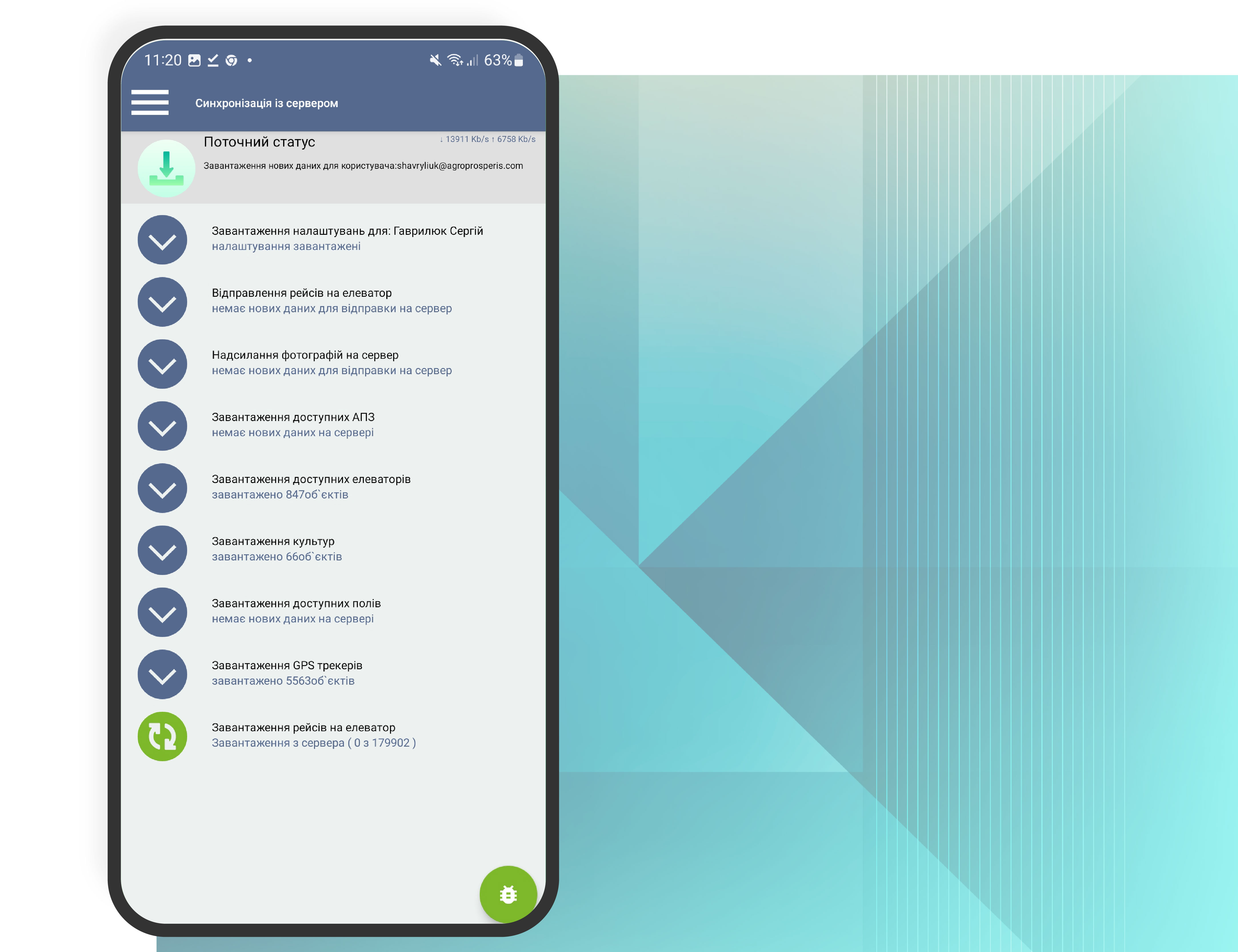 синхронізація