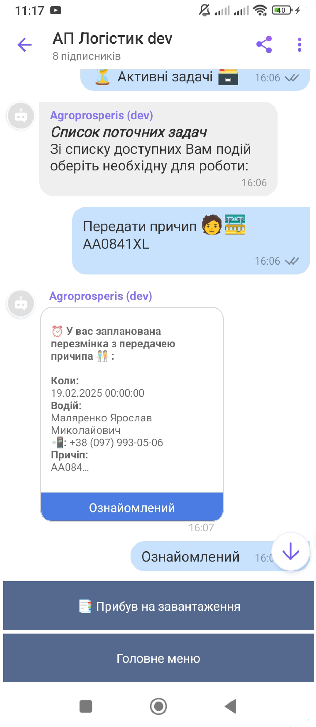 перезмінка