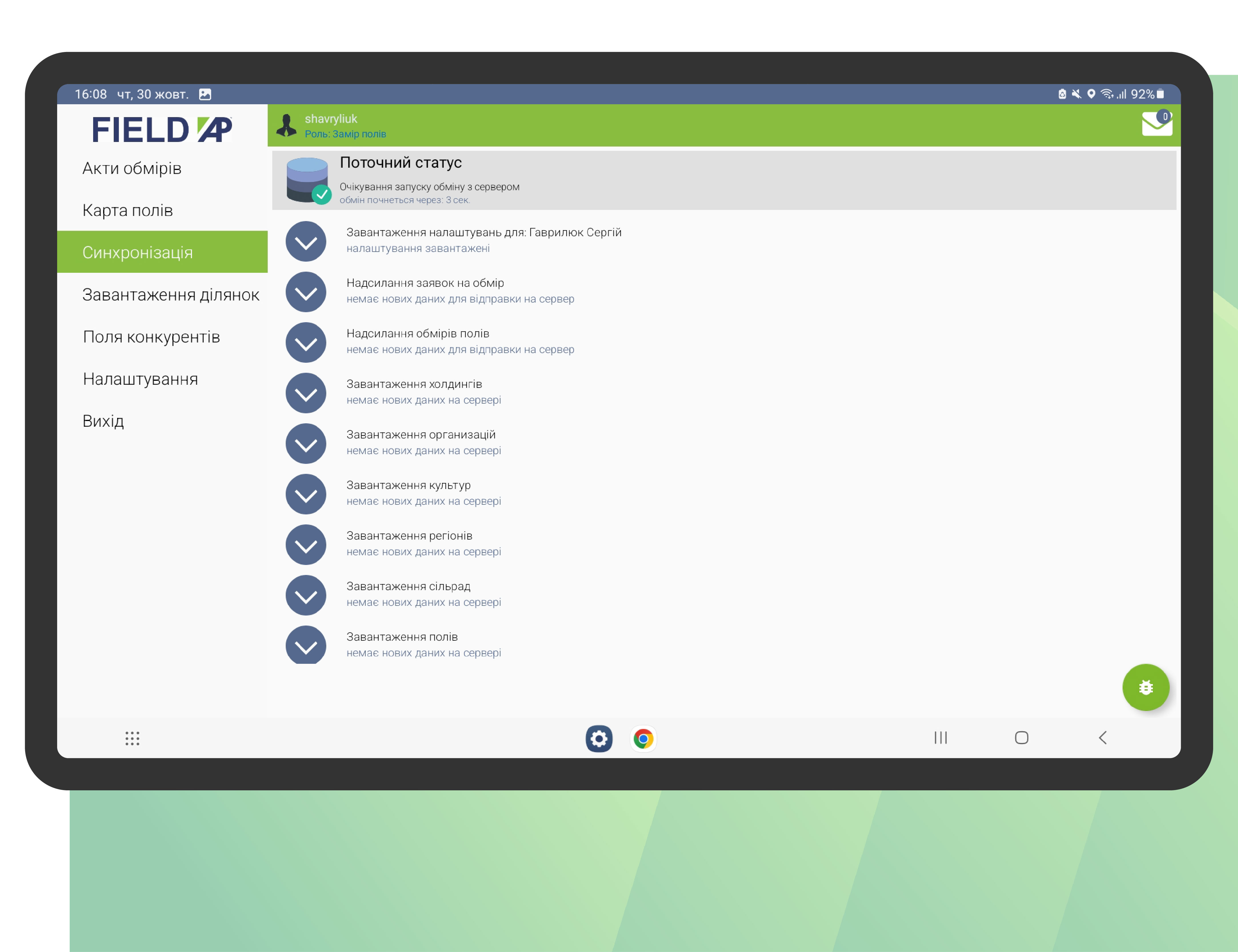 синхронізація