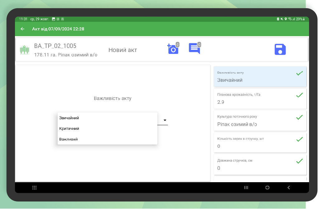 створення акту