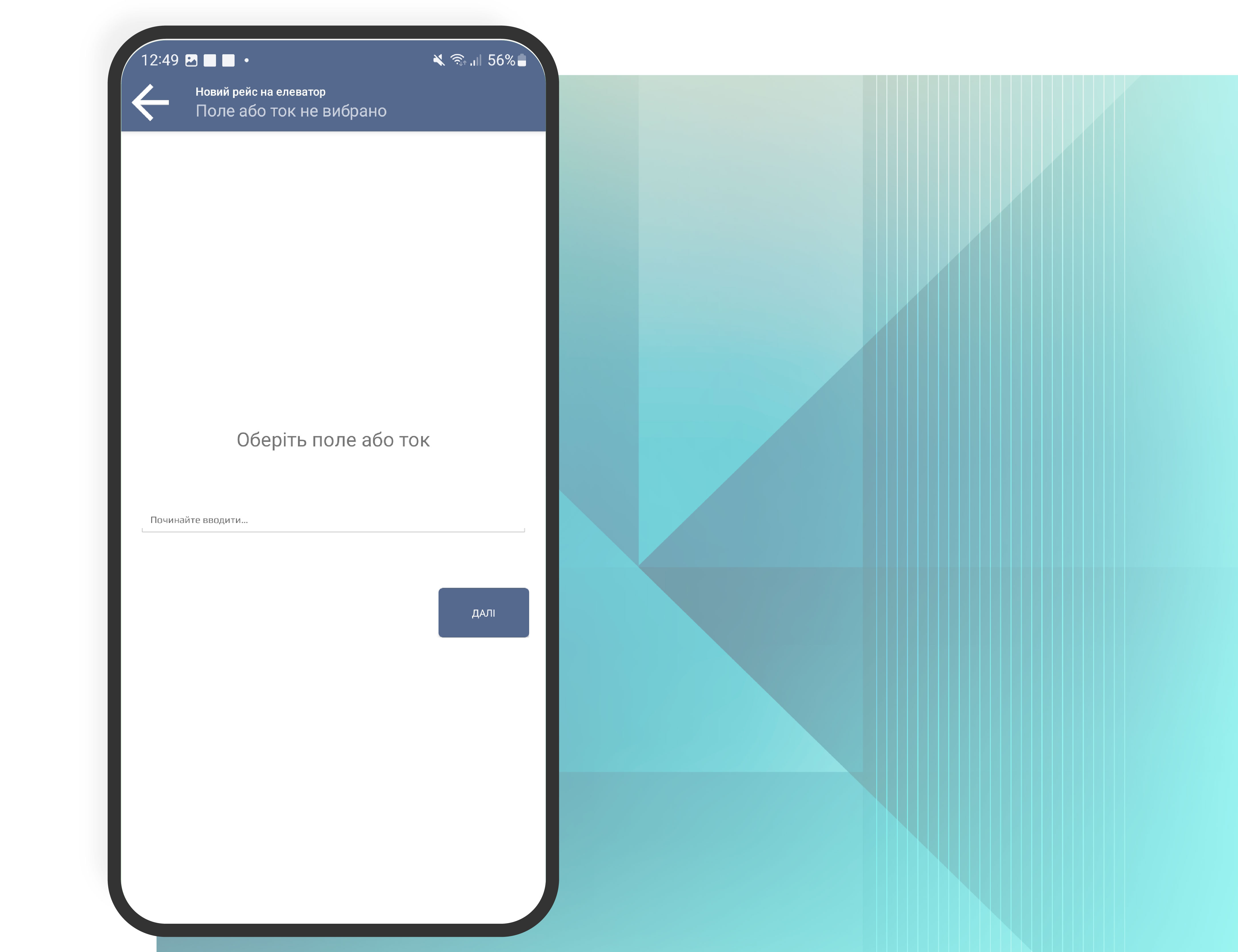 створення рейсу