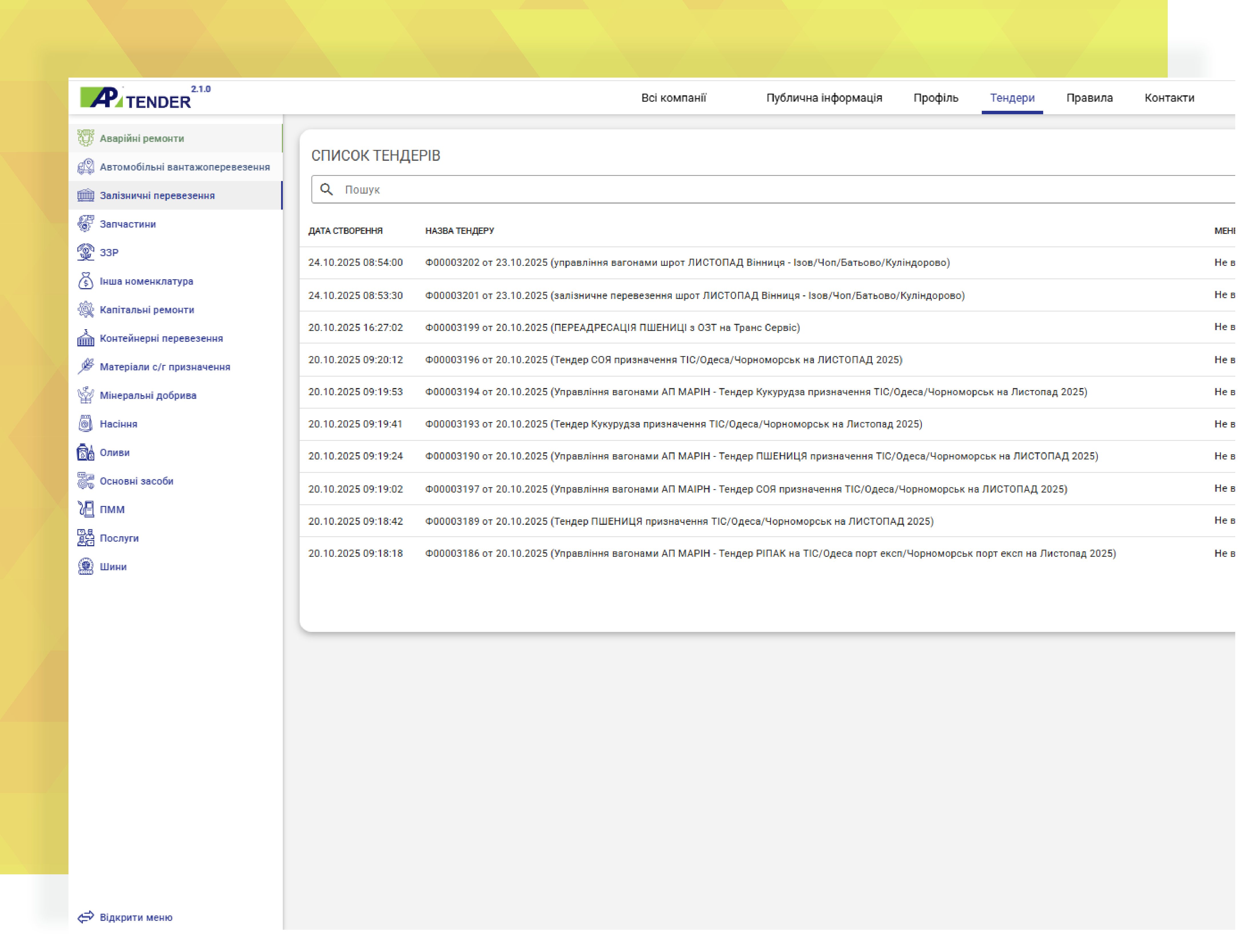 участьуторгах