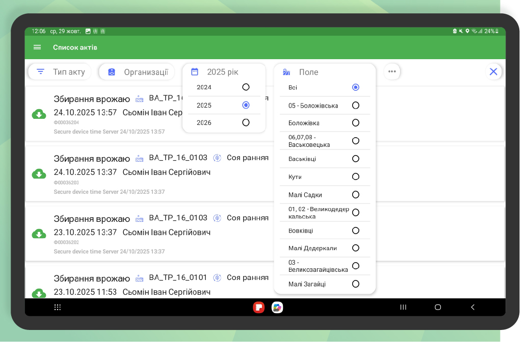 фільтри і статуси актів