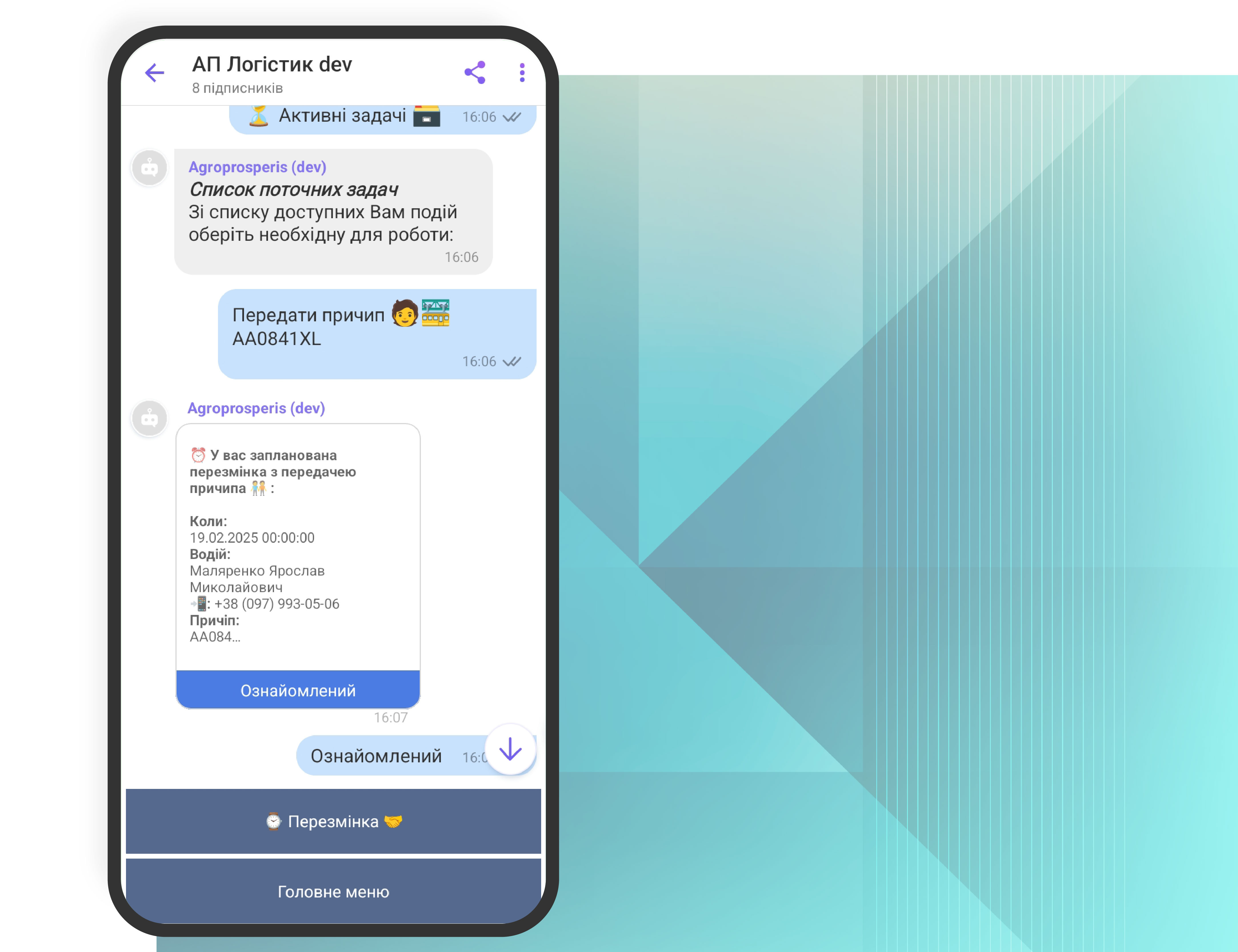 перезмінка