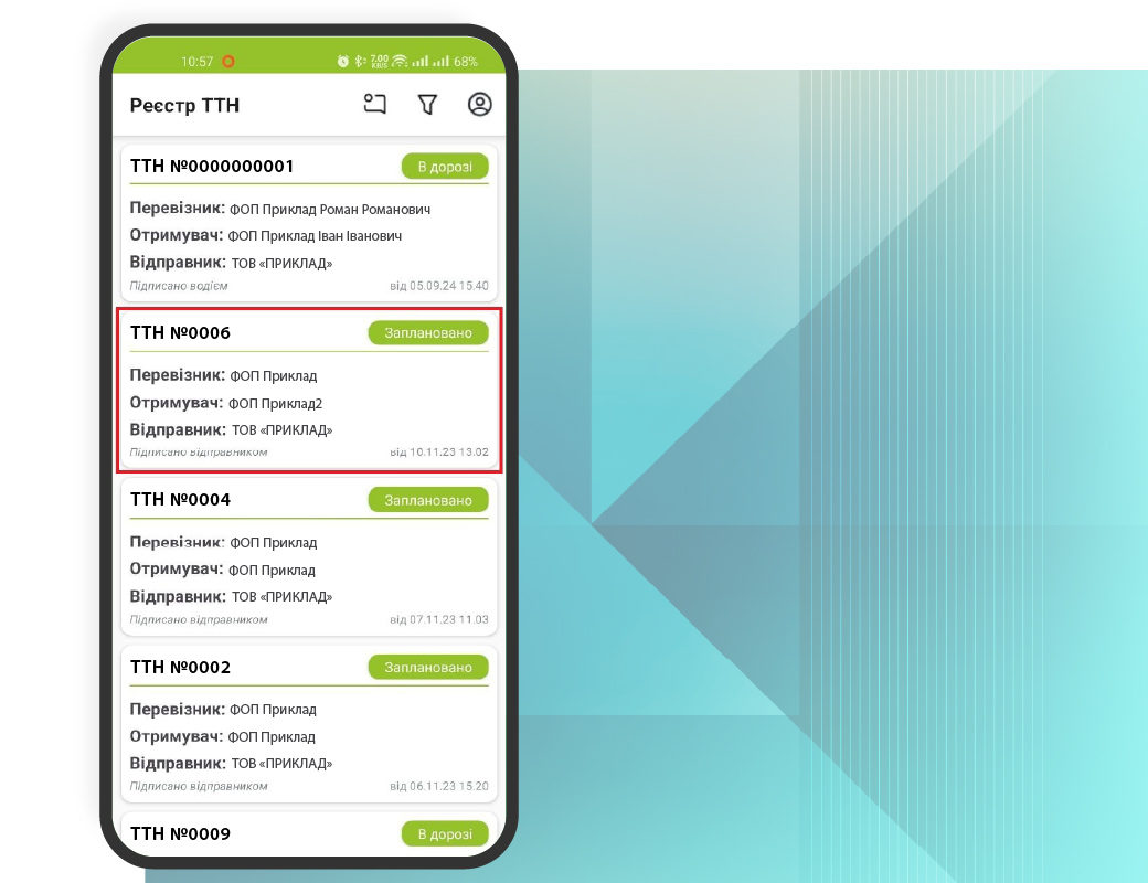 Перегляд списку ТТН