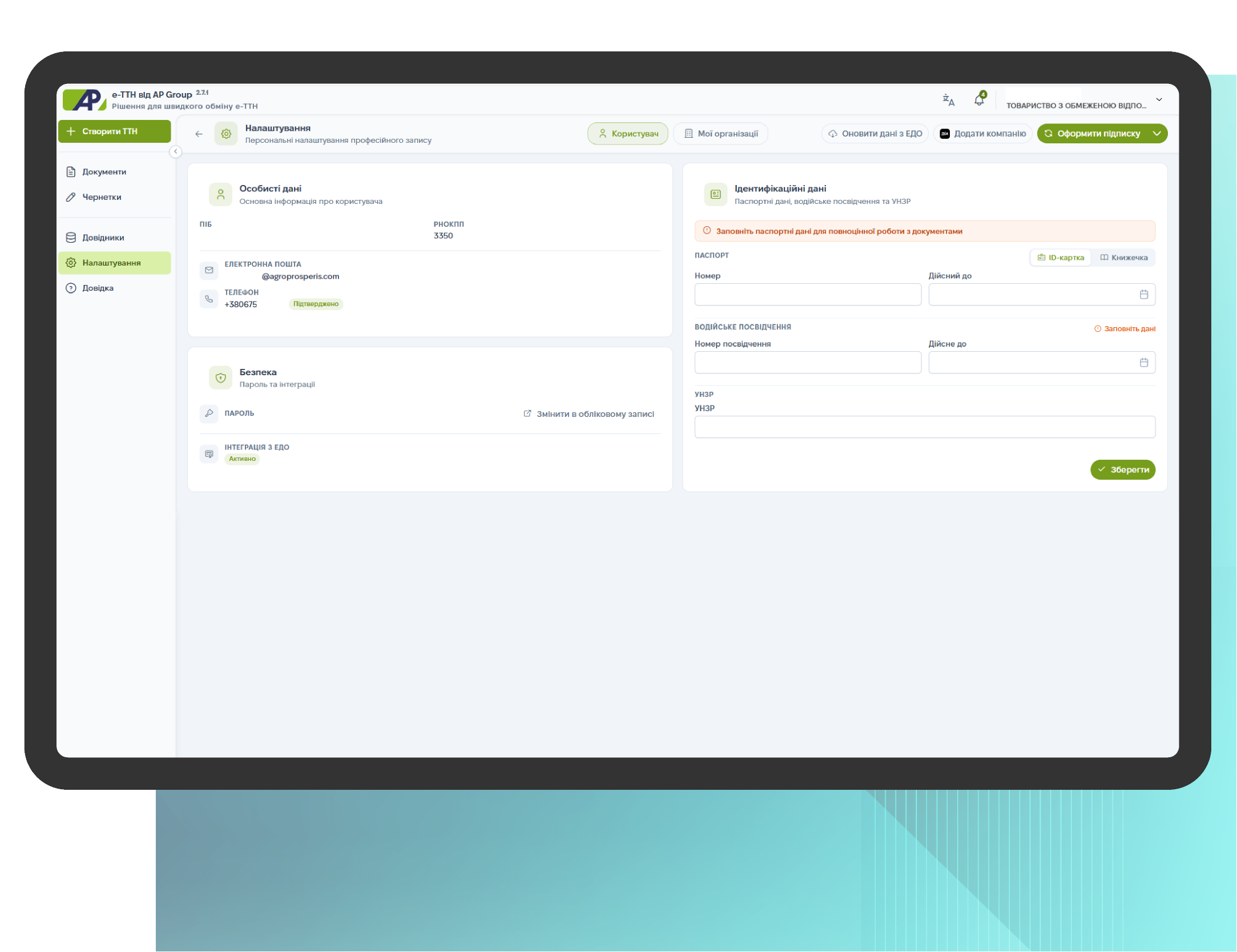 Налаштування профілю 1