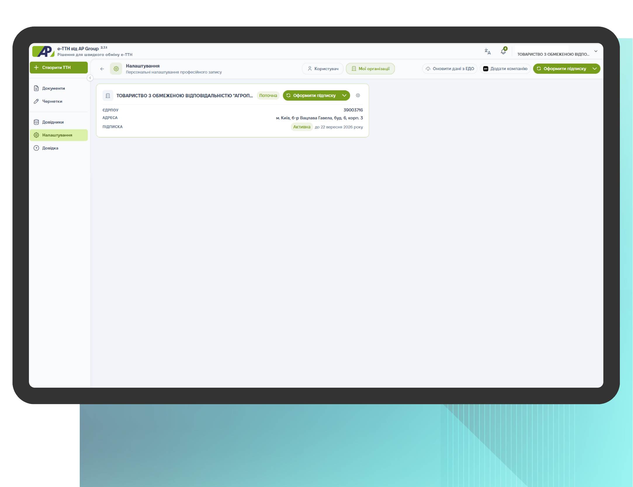 Налаштування профілю 2