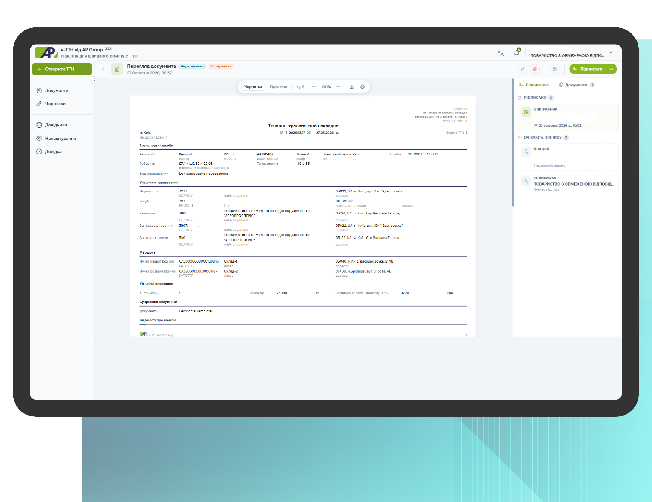 Перегляд ТТН