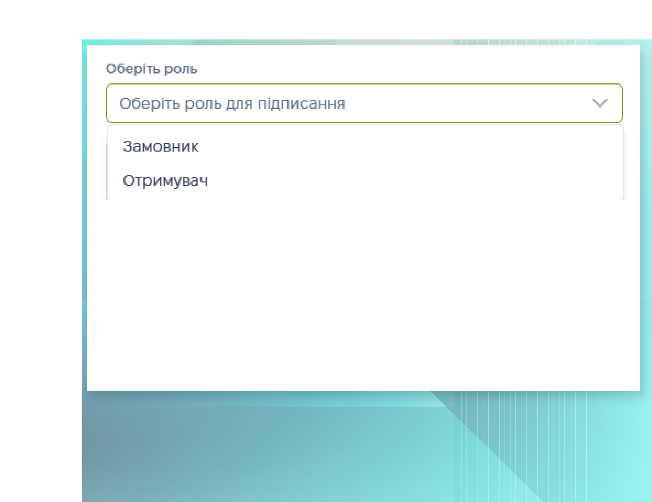 Підписання ТТН 2