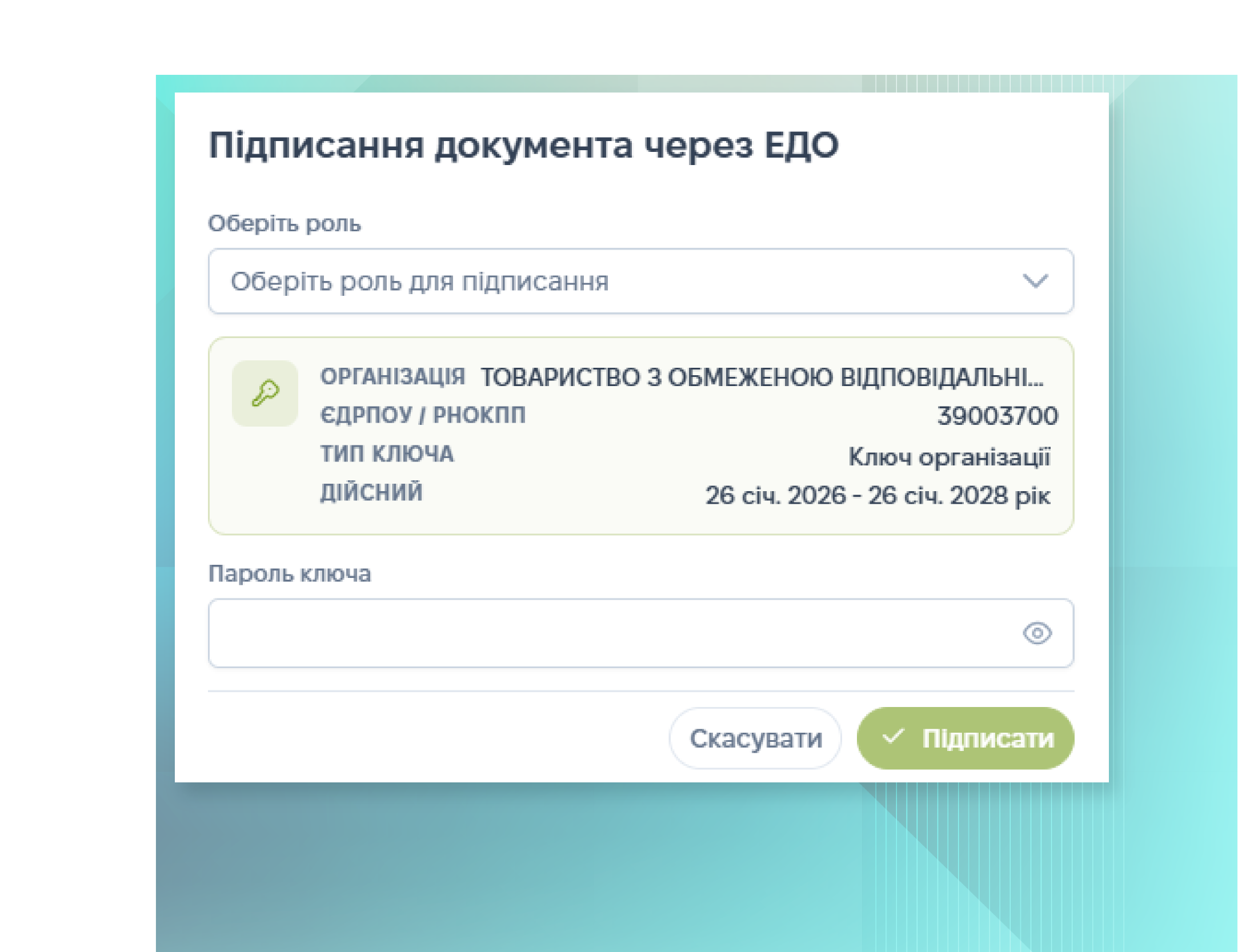 Підписання ТТН 1