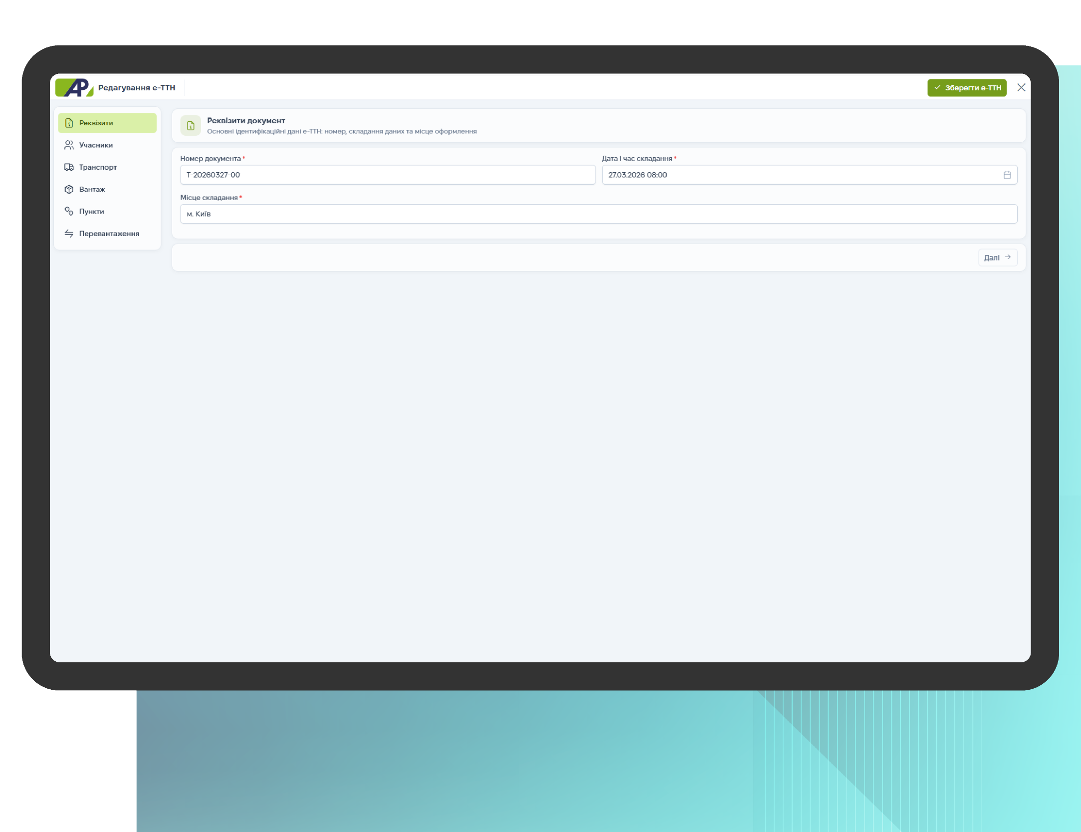 Редагування ТТН1