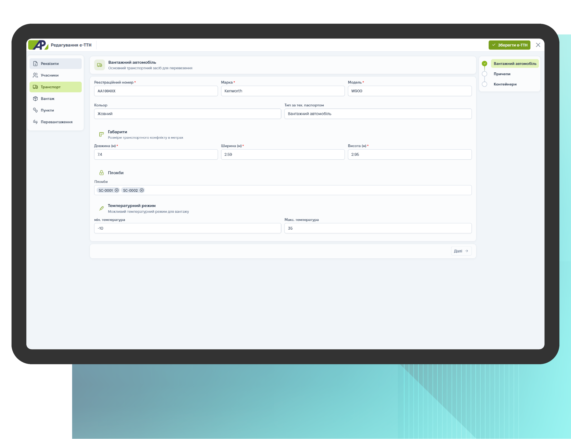 Редагування ТТН2