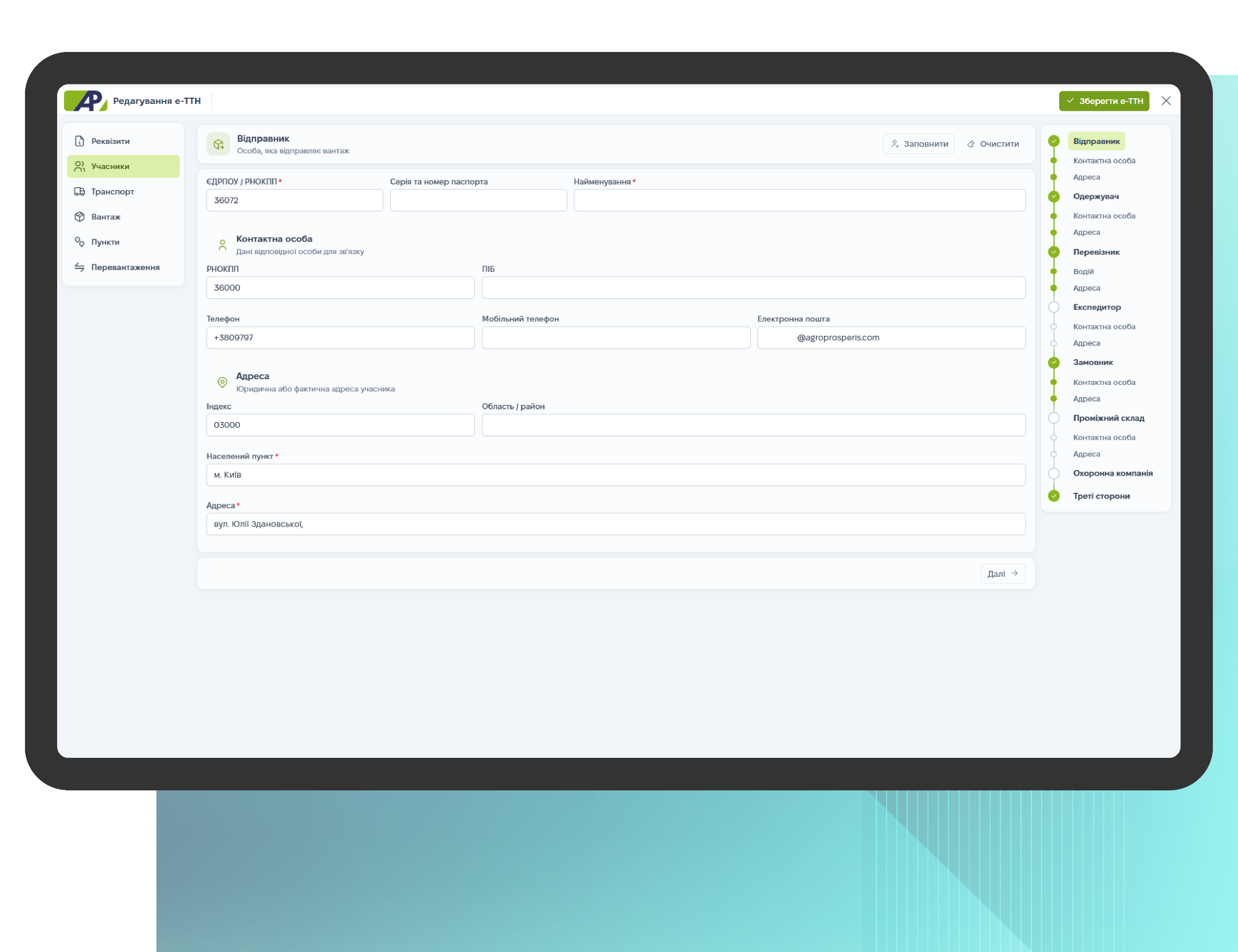 Редагування ТТН3