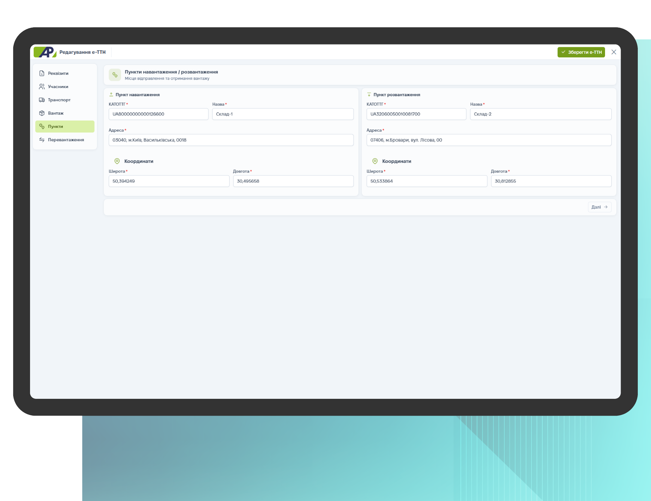 Редагування ТТН5