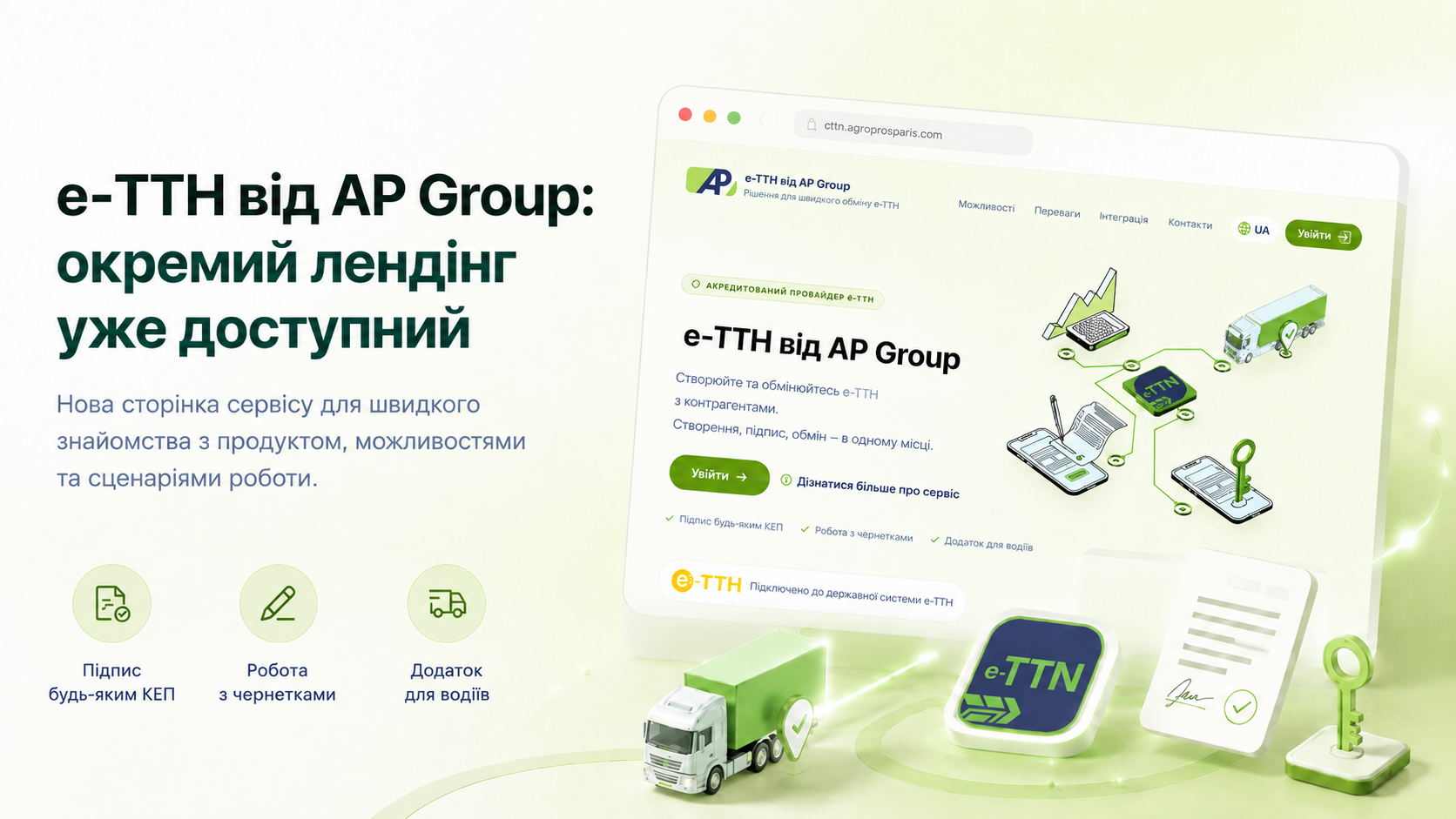 Лендінг е-ТТН