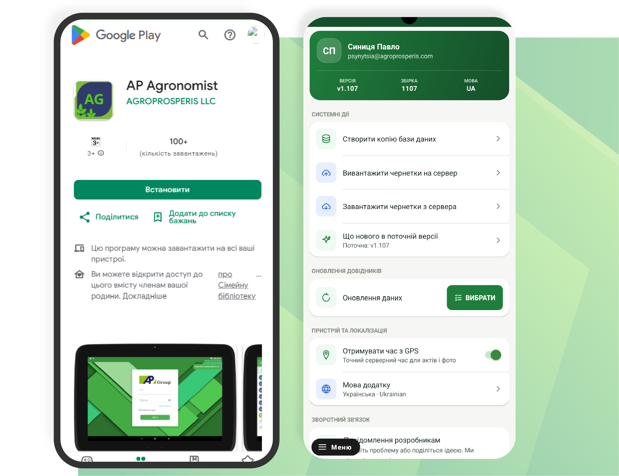 AP Agronomist мобільний застосунок
