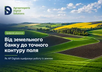 Стаття.Від земельного банку до точного контуру поля як AP Digitals оцифровує роботу із землею